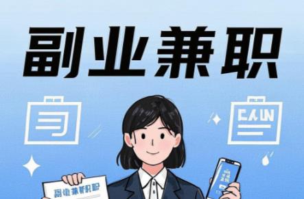 温县在手机上可以做哪些副业赚钱？