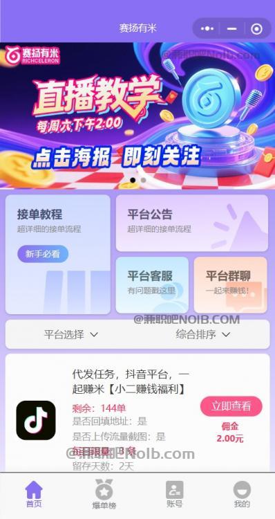 温县【赛扬有米】宝妈学生居家线上视频代发兼职平台,0撸赚米项目 第2张 温县【赛扬有米】宝妈学生居家线上视频代发兼职平台,0撸赚米项目 第2张