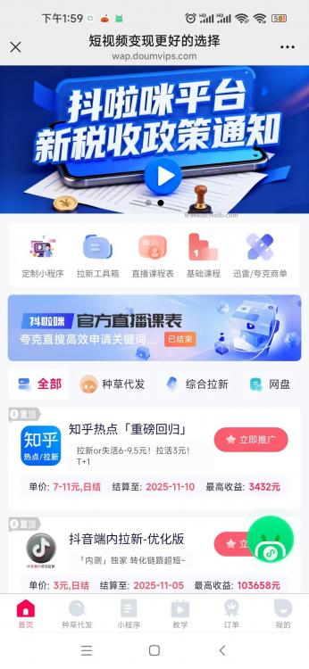 温县抖啦咪是什么平台-一个专注短视频流量变现的平台! 第4张 温县抖啦咪是什么平台-一个专注短视频流量变现的平台! 第4张