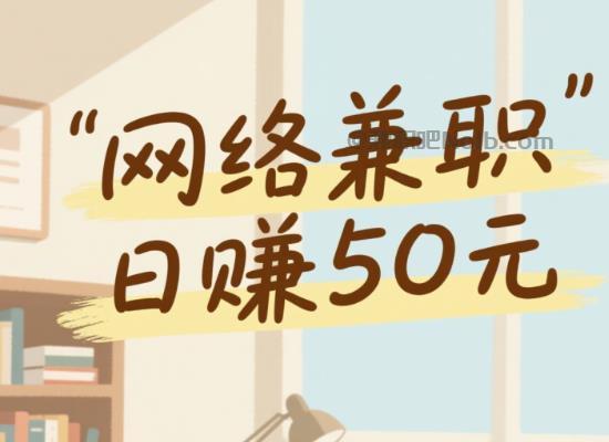 温县线上居家工作适合找哪些兼职 第1张 温县线上居家工作适合找哪些兼职 第1张